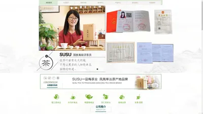 潮州市潮安区凤凰一品梅茶叶有限公司