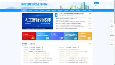 海南省建设职业培训网