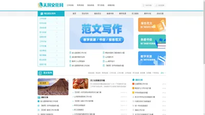 天澍文化网_实用文写作指导|范文模板