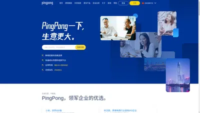 PingPong服务中国跨境卖家 | 跨境收款