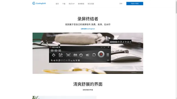 录屏终结者官网-录屏软件|免费高清无水印录屏软件课程|游戏录制软件|屏幕录像软件录