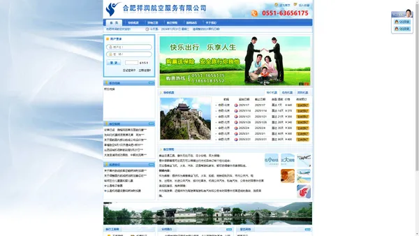 合肥祥润航空服务有限公司-特价机票 往返机票 联程机票 团队机票 0551-63656175