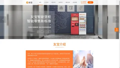 友宝 - 中国自动售货机创新品牌，4001-528-528