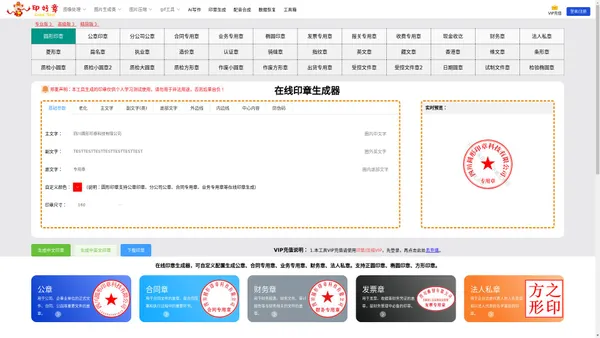 在线印章生成器-印章在线制作-一键生成电子印章-圆形印章-印好章