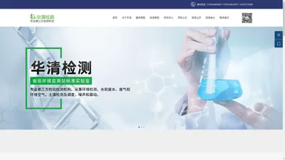 广东华清检测技术有限公司