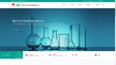 烟台禾汽实验仪器有限公司,烟台玻璃仪器厂家,烟台化学试剂供应商,烟台旋蒸蒸发器厂家,烟台反应釜厂家供应,烟台实验耗材批发,烟台干燥箱价格,摇床,离心机,加热制冷循环器 - 