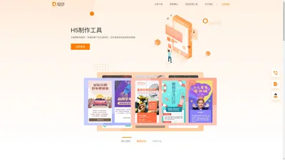 AdBright轻叶-H5制作工具,广告落地页制作软件,专业营销H5在线设计平台