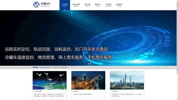 大连天图GPS|大连gps|大连GPS安装|卫星定位|GPS安装|天图gps|gps定位|车辆管理