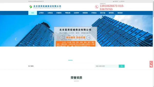北京星原信诚保洁有限公司