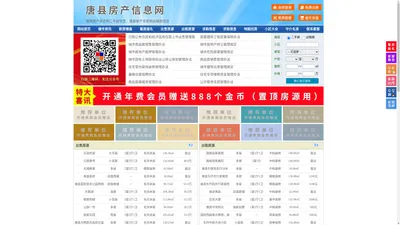 唐县房产信息网-唐县房产网-唐县二手房