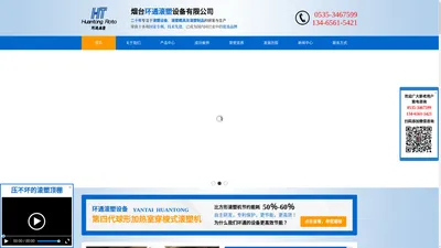 滚塑机_滚塑设备_滚塑模具_滚塑制品_厂家_烟台环通滚塑设备有限公司