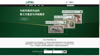 纸币评级——Paper Money Guaranty | PMG