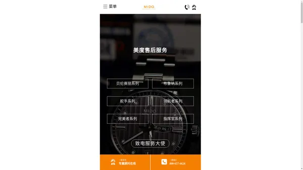 美度官方维修_美度手表售后服务网点 - 瑞士美度表MIDO维修中心