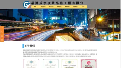 市政亮化工程