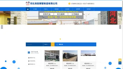 河北涛发钢管制造有限公司