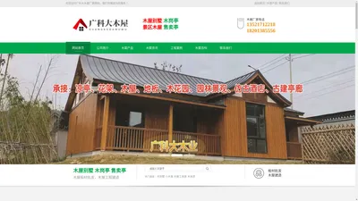 河北木屋建造厂家-保定木屋厂家-建造木屋|木岗亭|售卖亭-景区木屋制作-保定木房屋施工厂家