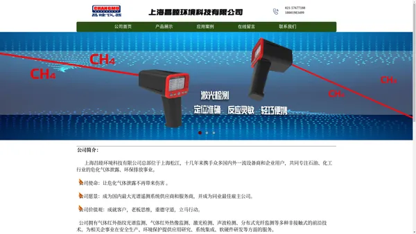 上海昌睦环境科技有限公司