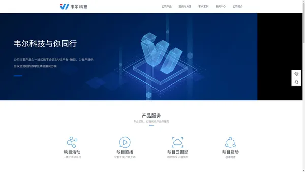 北京韦尔科技有限公司官网_诚信、专注、创新