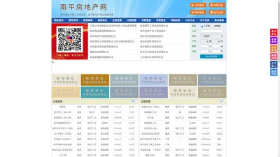南平房地产网-南平房产网-南平二手房