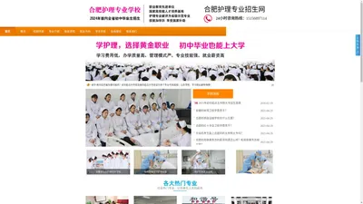 合肥护理学校，合肥公办护理学校，合肥护士学校，合肥卫校，合肥公办中职学校