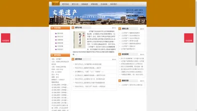 《文学遗产》文学遗产杂志社投稿_期刊论文发表|版面费|电话|编辑部|论文发表-文学遗产