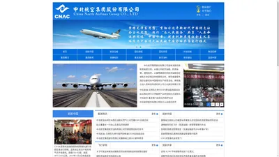 中北航空集团股份有限公司