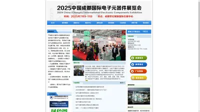 2025中国成都国际电子元器件展览会