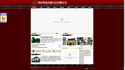 潜山市教育旅行社有限公司