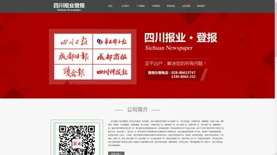 成都遗失登报_减资|注销登报_环评公告-四川日报刊登网