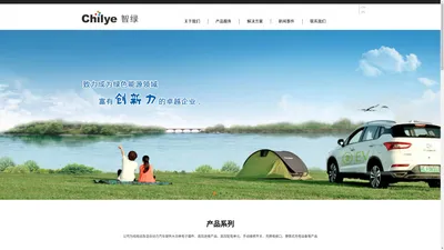 苏州智绿|智绿环保|chilye-苏州智绿科技股份有限公司