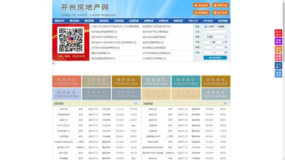 开州房地产网-开州房产网-开州二手房