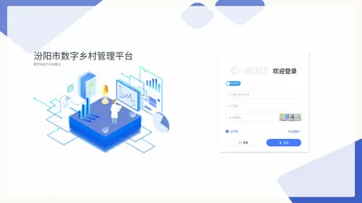 汾阳乡村治理-后台管理系统