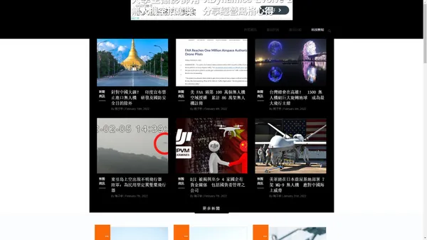 DronesPlayer – 無人機,航拍機,空拍機,無人機新聞,航拍教學,空拍機評測,航拍機評測,多軸機資訊平台