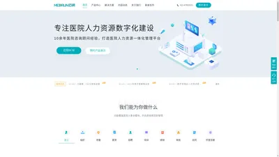 医院人力资源管理系统 | 医院人事管理软件 | 迈润人力资源软件 | 迈软科技 - 迈润