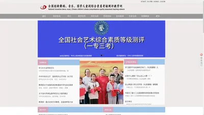 全国儿童创新综合素质测评展演教学网