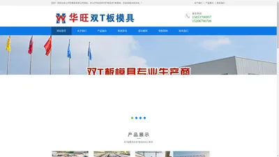 双T板模具,双T板模板,山东梁山华旺模具有限公司