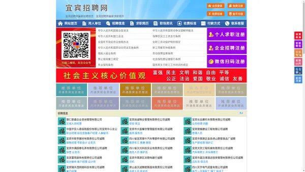 宜宾招聘网-宜宾人才网-宜宾人才市场