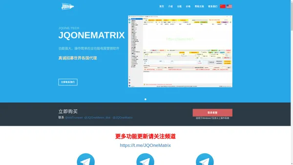 JQOneMatrix官网: jqone.tech 电报营销工具,电报采集软件,电报自动群发,电报自动私聊,电报自动拉人