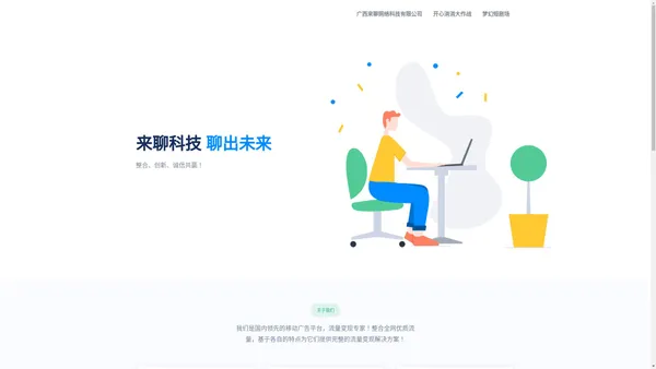 广西来聊网络科技有限公司