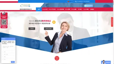 【TESOL中国总部官网】TESOL国际英语教师资格证书官方网站! TESOL in China