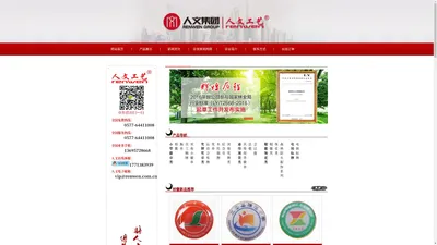 首页-上海人文工艺礼品包装（集团）有限公司