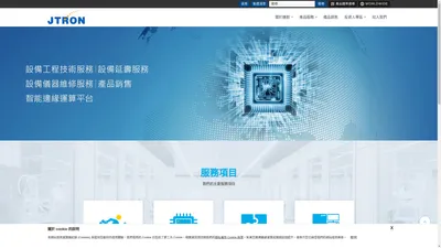 捷創科技 JTRON – 半導體設備服務及儀器維修