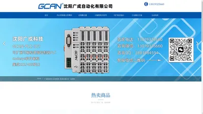 可扩展PLC-小型PLC-PLC控制器-PLC模块-PLC定制厂家-沈阳广成科技有限公司,PLC控制器、可扩展PLC、小型PLC、可编程网关、PLC定制源头厂家