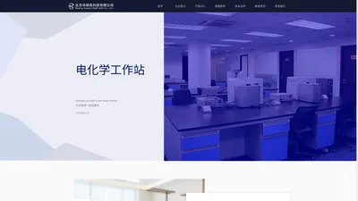 电化学工作站，专业的电化学仪器销售平台