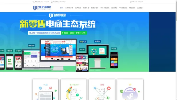 上海APP定制开发_上海微信小程序开发_电商系统开发_管理软件开发_【魅匠网络】