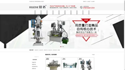 东莞三锐机械设备有限公司官网