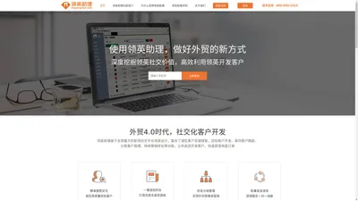 领英助理官网（lingyingzhuli.com）- 领英社交化客户开发，做好外贸的新方式