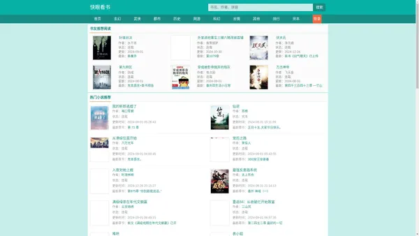 快眼看书_书友最值得收藏的免费小说阅读网