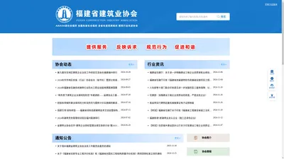 福建省建筑业协会 - 福建省建筑业协会