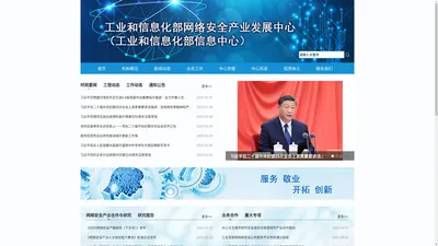 工业和信息化部网络安全产业发展中心
